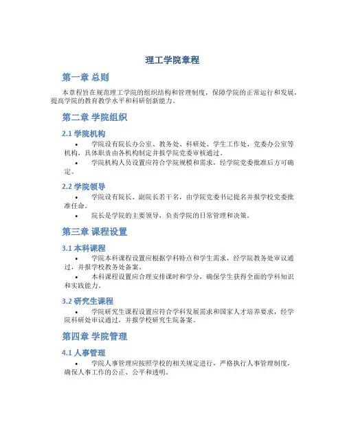 理工学院章程