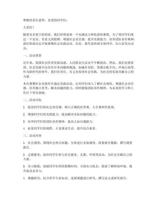 班级暑期社会实践动员