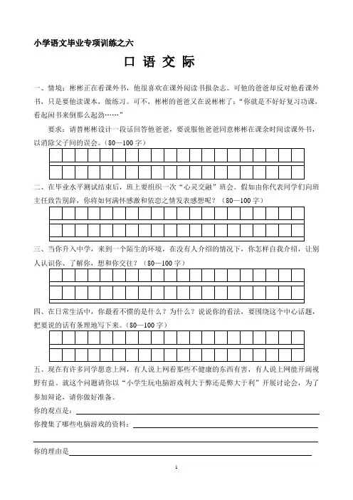 小学语文毕业复习专项训练之六：习作部分