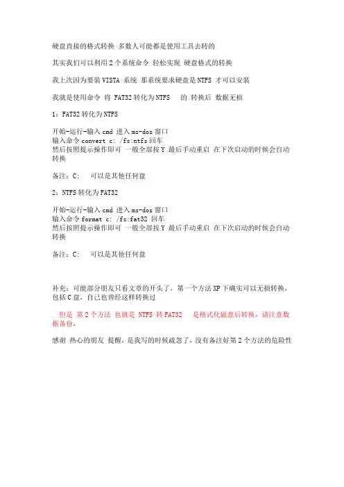 NTFS转化为FAT32 还有 FAT32转化为NTFS 的2个系统命令
