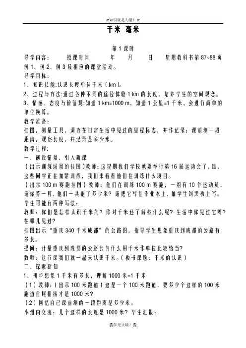 2018-2019年度西师大版小学数学二年级下册千米 毫米的认识-教学设计、教案