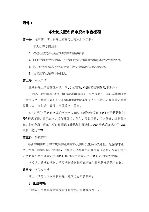 博士论文匿名评审资格审查流程