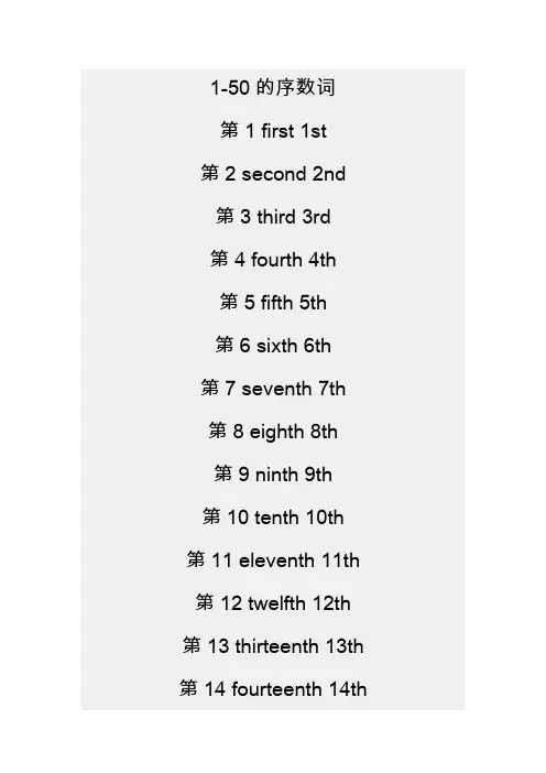 1-50序数词