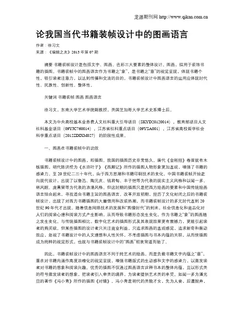 论我国当代书籍装帧设计中的图画语言