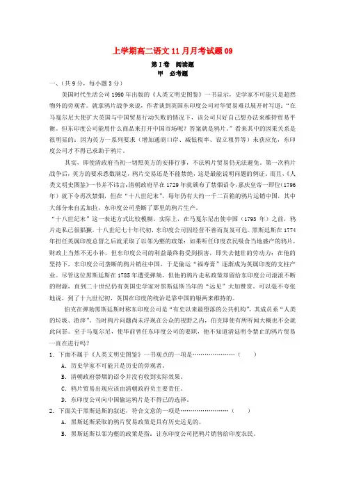 广东省汕头市普通高中2017_2018学年高二语文11月月考试题09