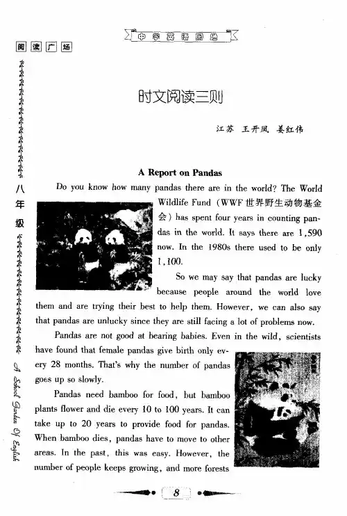 时文阅读三则
