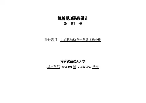 机械原理内燃机课程设计
