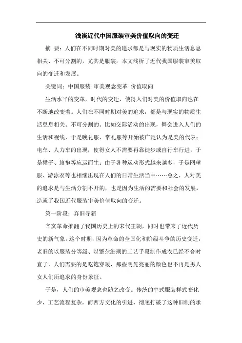 近代中国服装审美价值取向变迁