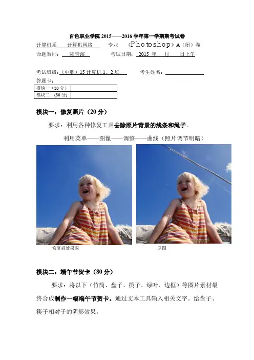 中职《Photoshop》试卷