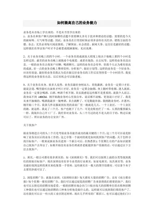 如何提高自己的业务能力