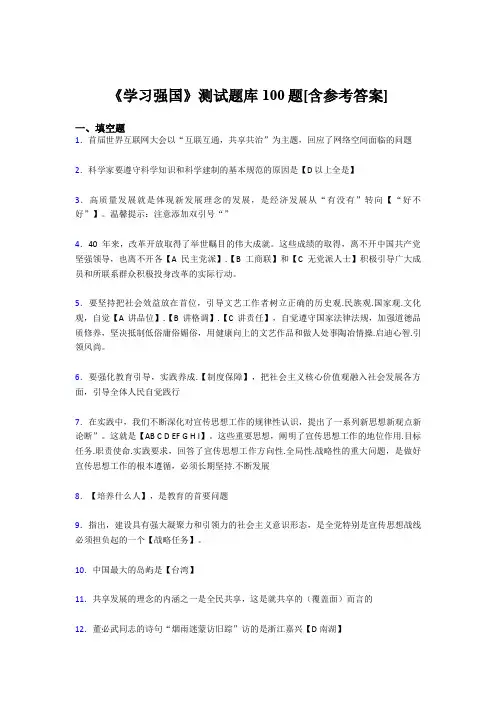 《学习强国》考试题库100题CVS【含答案】