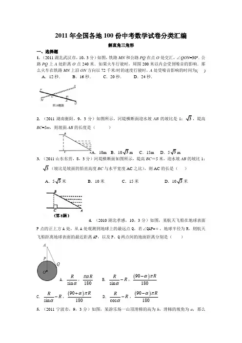 中考解三角形专题
