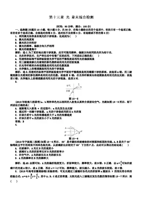 人教版物理选修3-4《第13章-光》单元综合试题及答案【4】