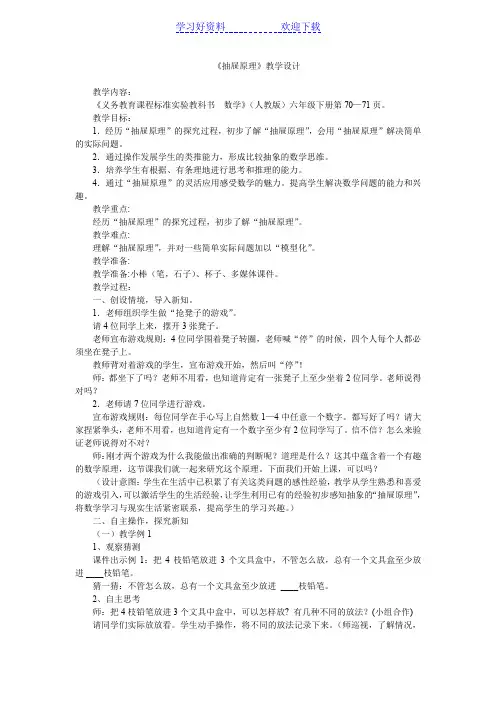 《抽屉原理》教学设计