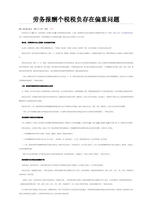 劳务报酬个税税负存在偏重问题