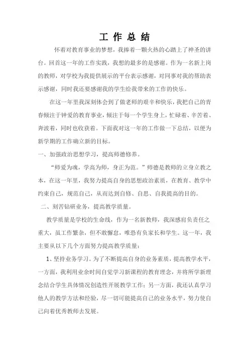 新教师见习期工作总结