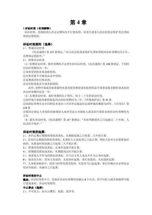 第4章时效