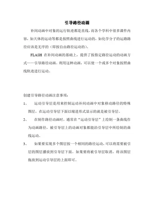 引导路径动画