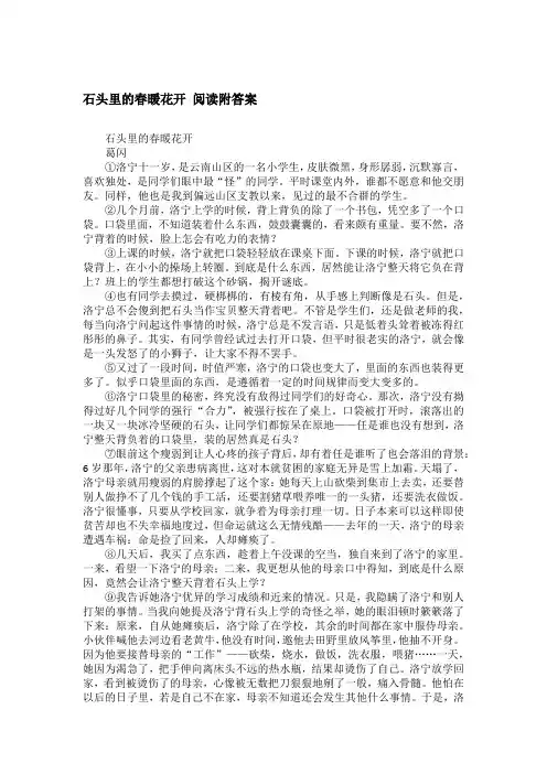 石头里的春暖花开 阅读附答案
