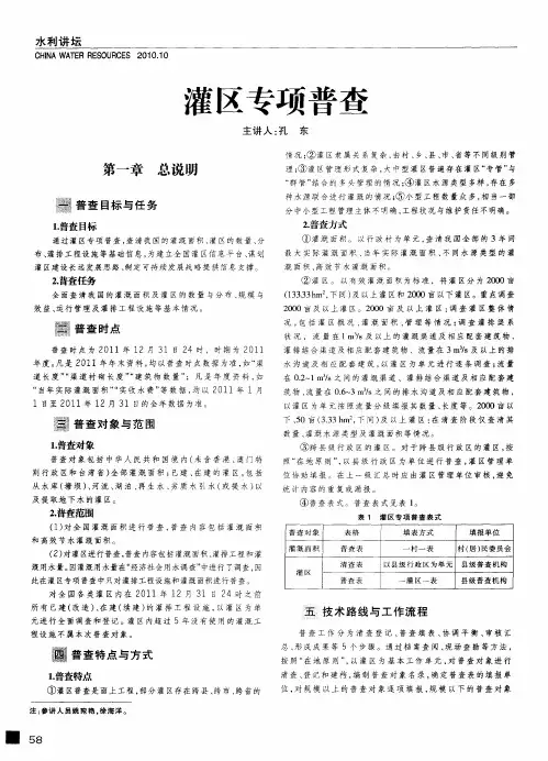灌区专项普查