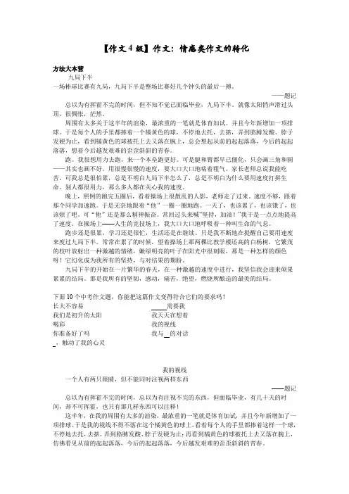 初二语文之 作文：情感类作文的转化