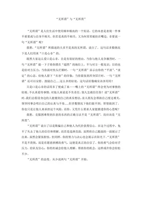 “无所谓”与“无所畏”