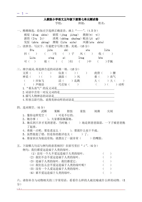 人教版小学语文五年级下册第七单元测试卷 2