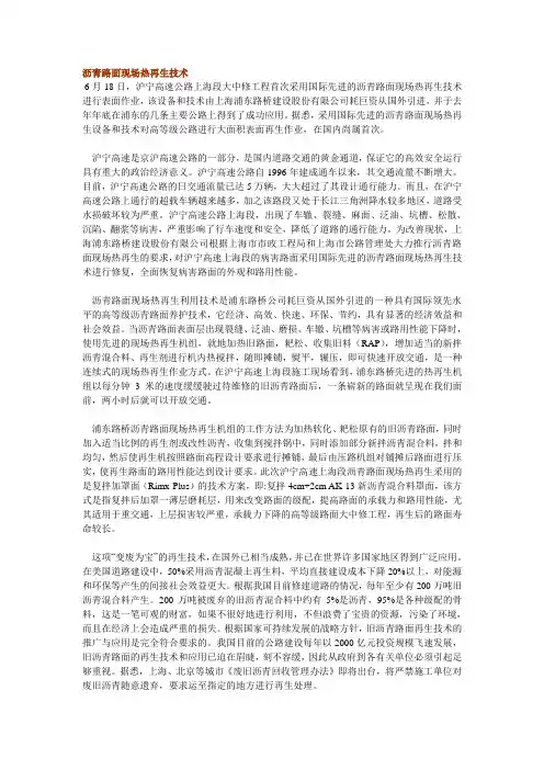 沥青路面现场热再生技术