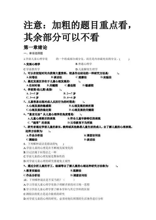 幼儿教师资格考试     1-6章题目心理学