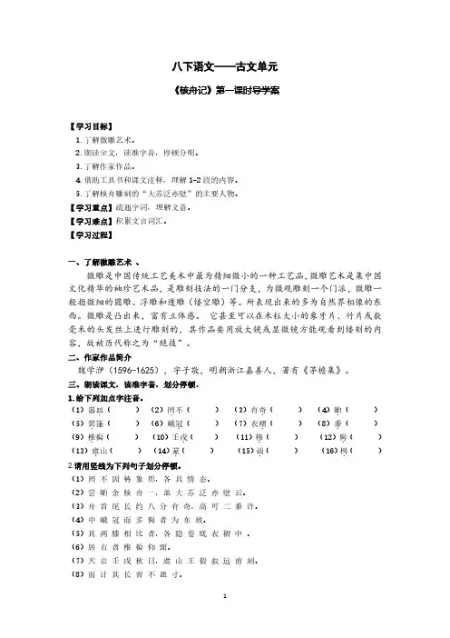核舟记第一课时导学案