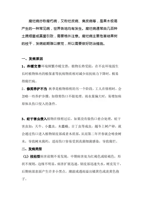 腐烂病的发生及治疗