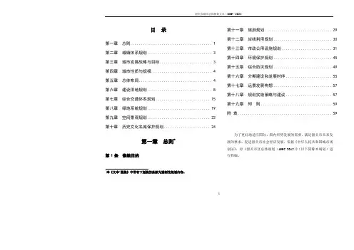 韶关市城市总体规划文本(2006-2020)