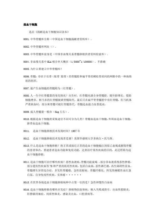 献血知识竞赛题库