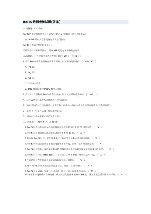 ROHS考试试题答案