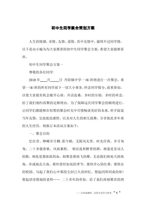 初中生同学聚会策划方案