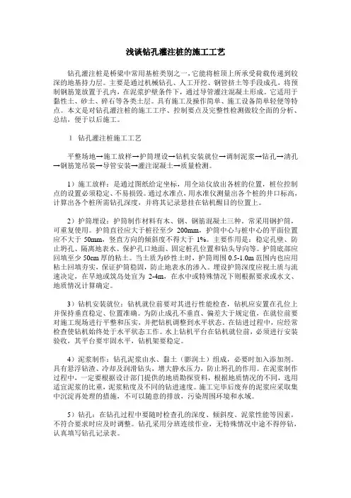 浅谈钻孔灌注桩的施工工艺