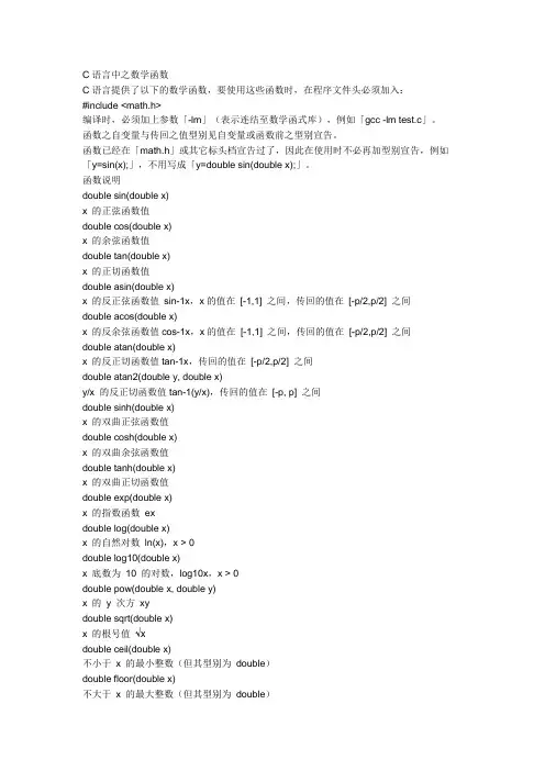 c语言中数学函数