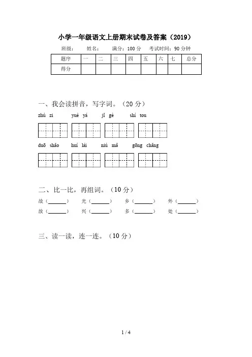 小学一年级语文上册期末试卷及答案(2019)