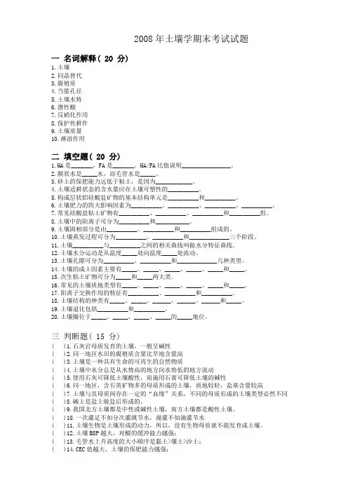 土壤学——国家级精品课程2008年期末土壤学考试试题(A卷)