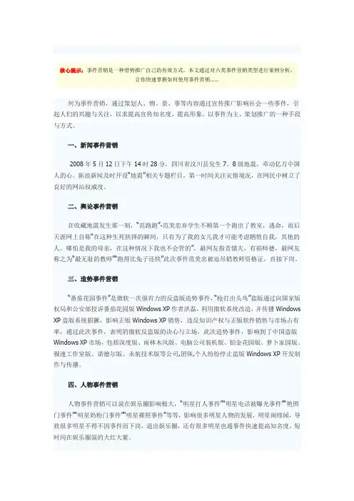 事件营销案例与策划