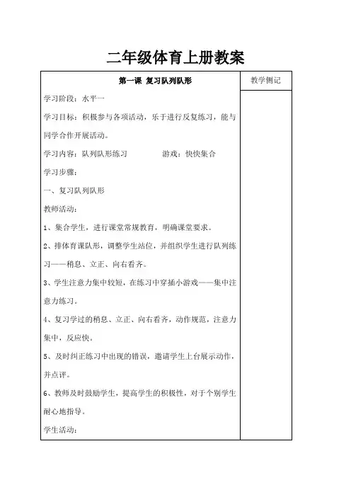 人教版小学二年级体育上册教案