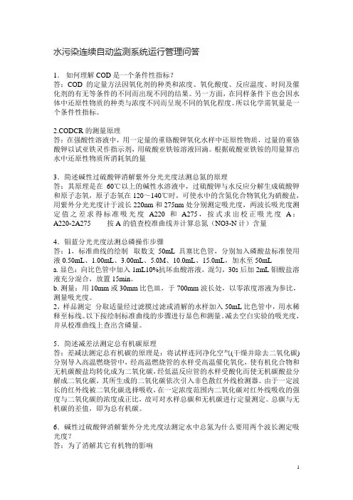 自动监测系统问答