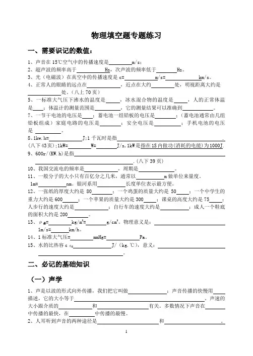 物理系列(填空题)