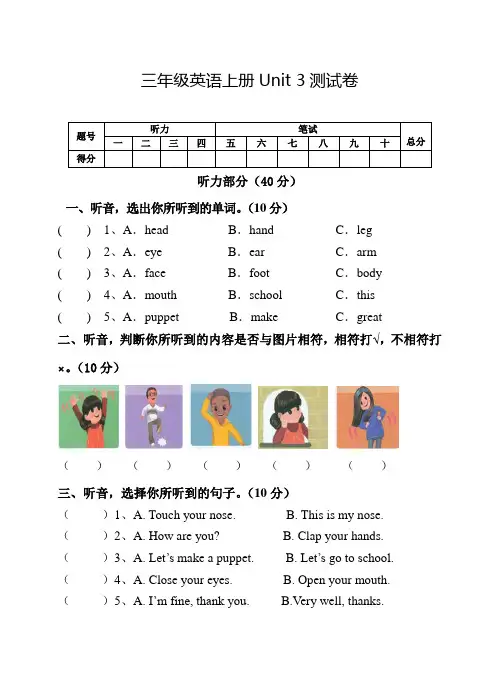 Pep人教版三年级英语上册Unit3测试卷 2