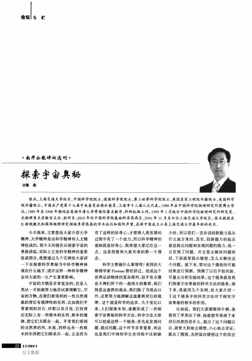 探索宇宙奥秘