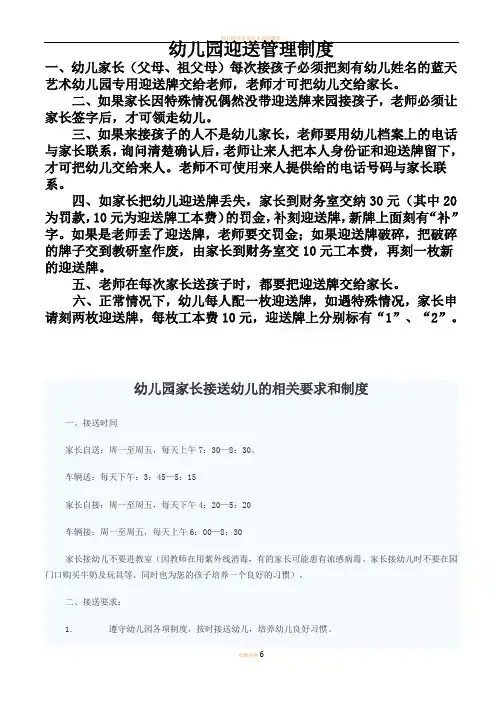 幼儿园相关管理制度及责任状