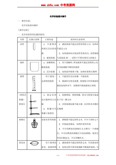 2012年中考化学复习实验专题突破——化学实验基本操作1