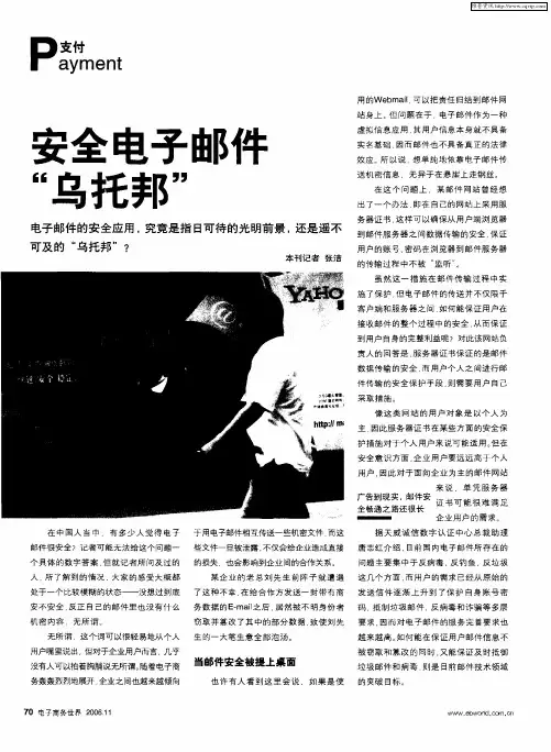安全电子邮件“乌托邦”