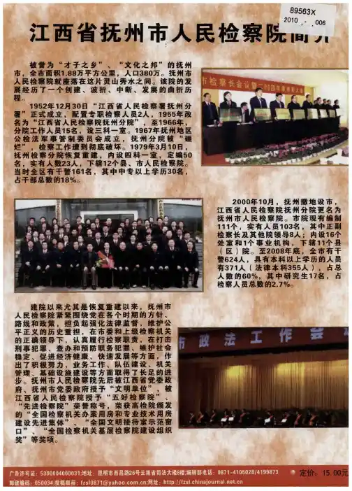 江西省抚州市人民检察院简介