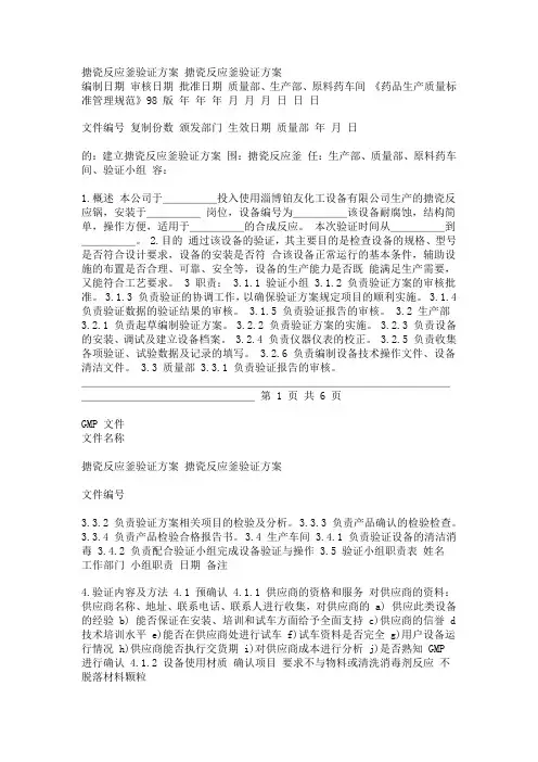搪瓷反应釜验证方案大全